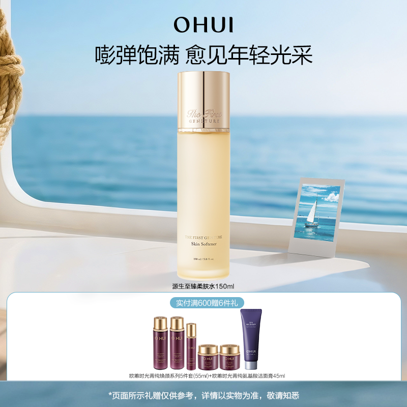 欧蕙源生至臻柔肤水150ml舒缓保湿滋养修护紧致