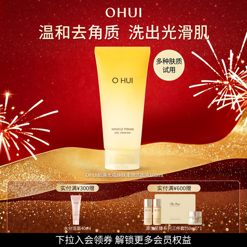 【礼物】欧蕙正品光蕴焕肤柔滑洁面液温和去角质修复护理液女