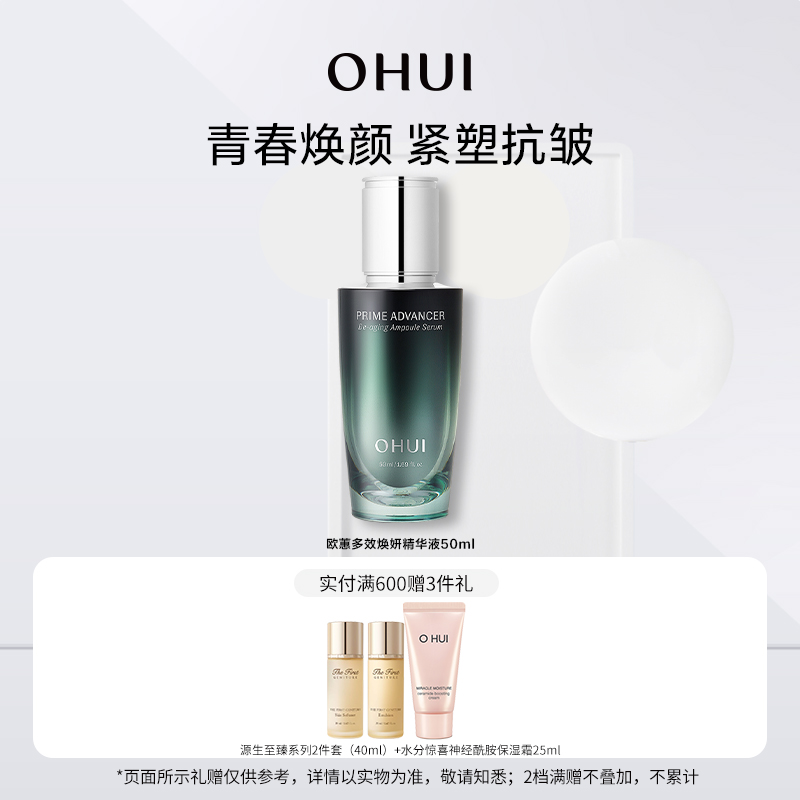 欧蕙效焕妍精华液抗皱紧致舒缓