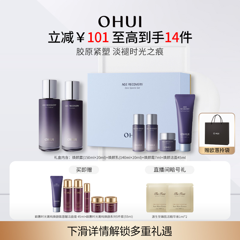 下滑淘金币】OHUI欧蕙时光菁纯焕颜礼盒护肤水乳保湿紧致抗皱补水