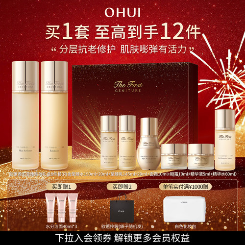 【七夕礼物】欧蕙官方旗舰正品源生至臻补水保湿水乳8件套