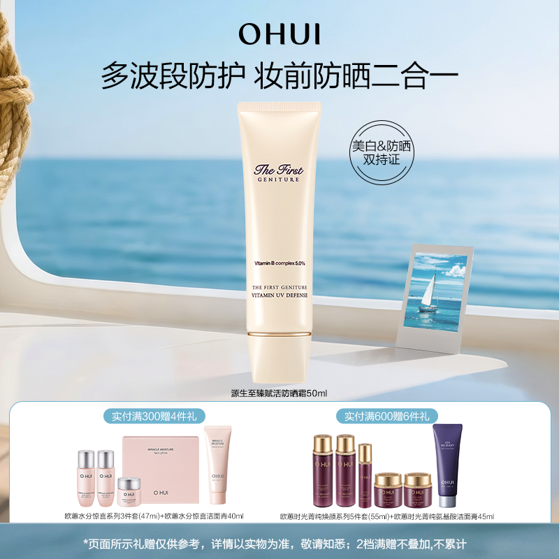 源生至臻赋活防晒霜SPF50+妆前防晒