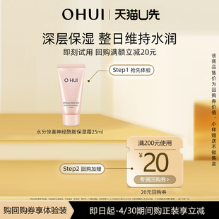 25ml 天猫U先 欧蕙水分惊喜滋养霜 尝鲜装