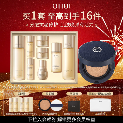 OHUI欧蕙补水水乳礼盒官方正品