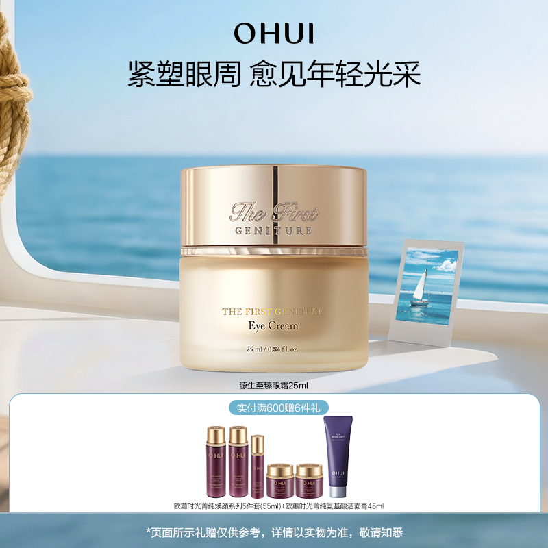 欧蕙源生至臻眼霜25ml舒缓保湿紧致滋养修护