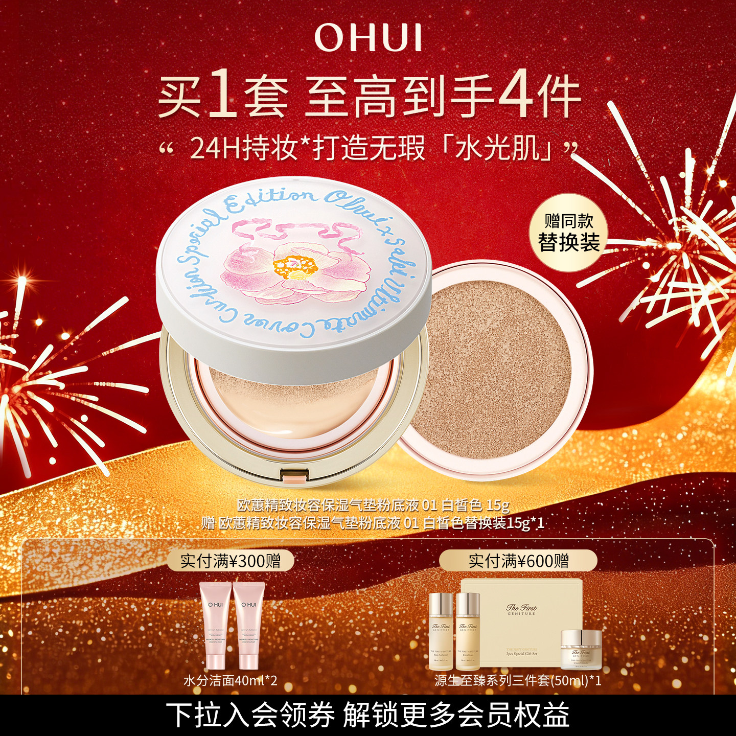 【礼物】欧蕙精致妆容保湿花朵气垫粉底液BB霜保湿提亮遮瑕女