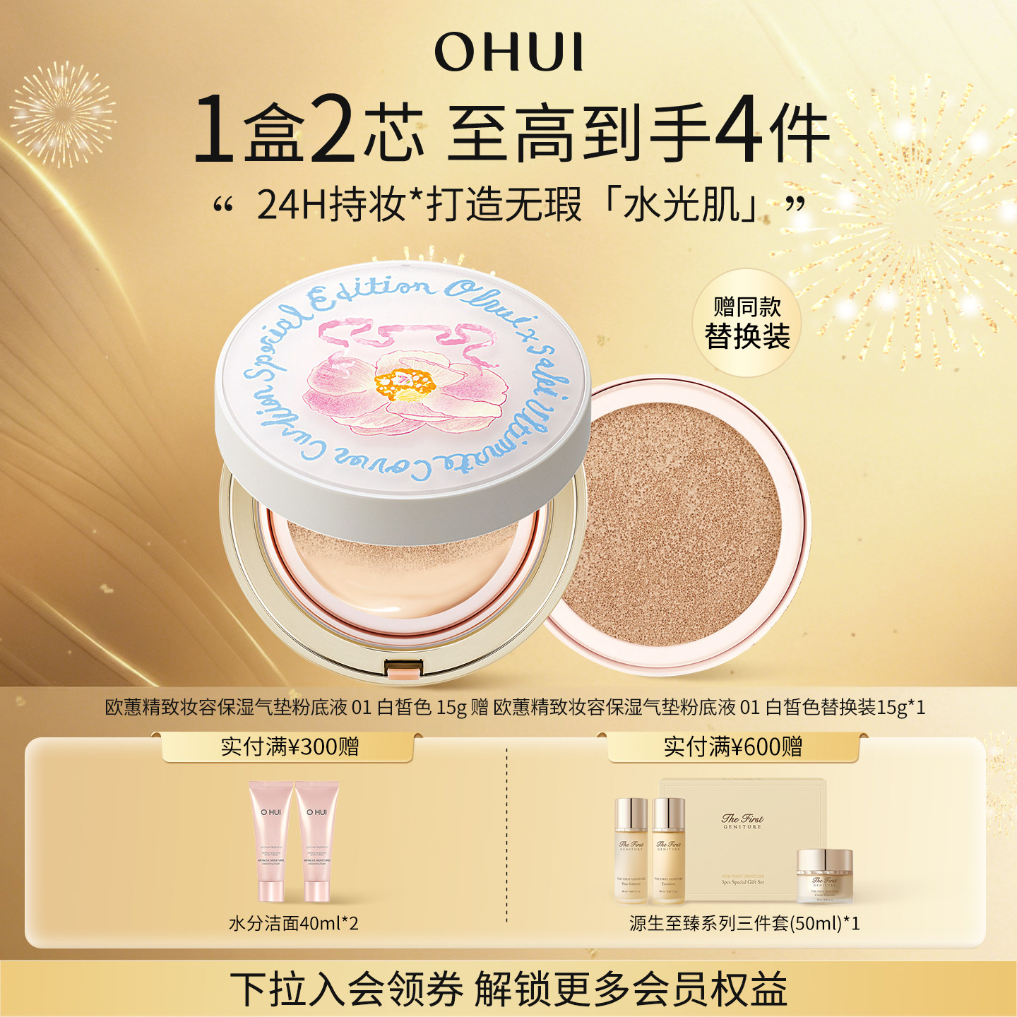 【礼物】欧蕙精致妆容花朵气垫粉底液秋冬滋润持久遮瑕BB霜女