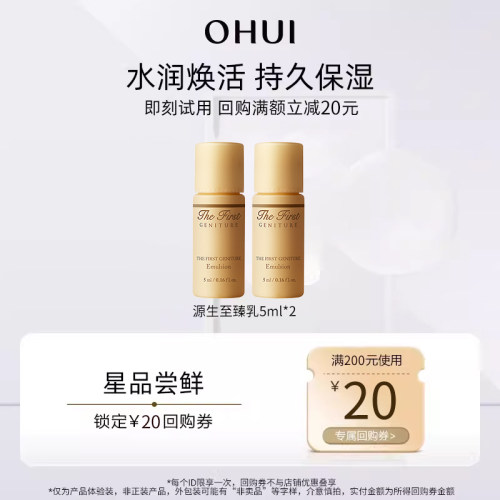 欧蕙补水保湿源生至臻小样