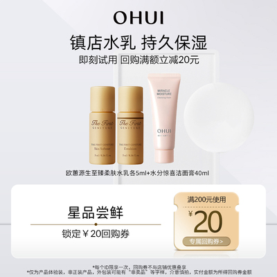 【百补】购回购券赠源生至臻水乳5ml+水分洁面40ml（新老版随机发