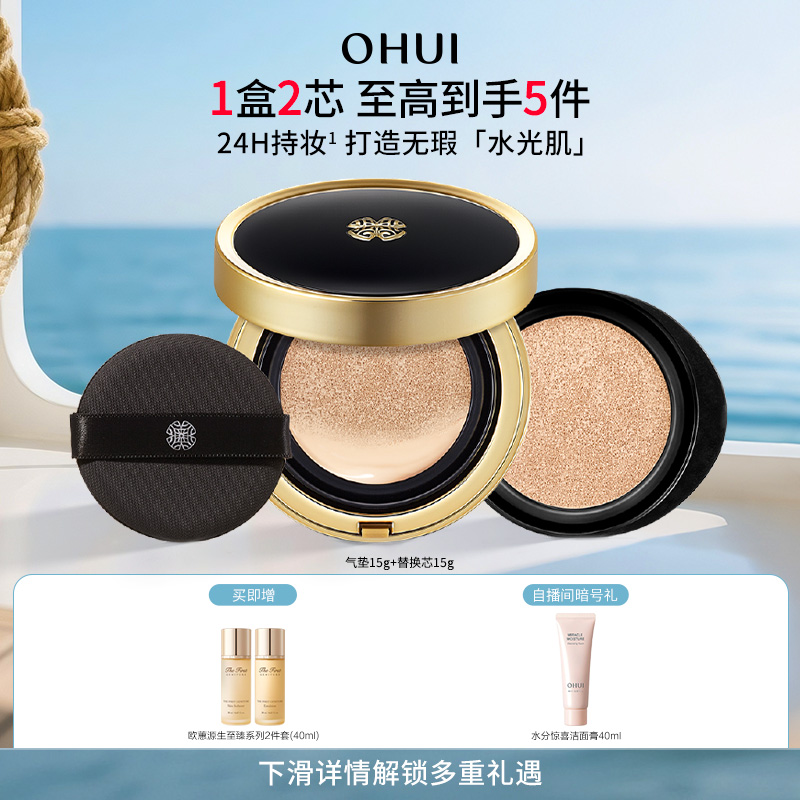 OHUI欧蕙精致妆容保湿气垫粉底液BB霜遮瑕防晒
