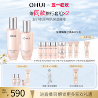 【五一狂欢】OHUI欧蕙水分惊喜水乳礼盒补水保湿护肤套装