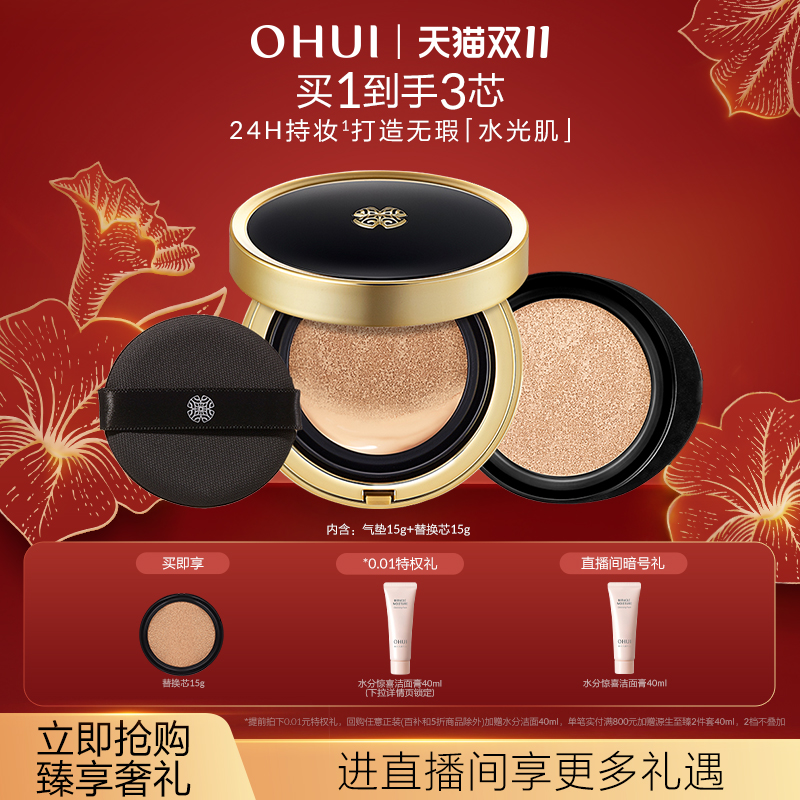 【双1】OHUI欧蕙精致妆容保湿气垫粉底液BB霜遮瑕防晒