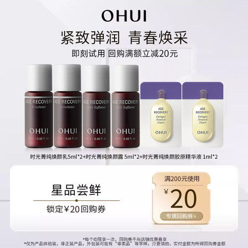 Ohui/欧蕙时光菁纯焕颜水乳精华液保湿紧致抗皱补水护肤品