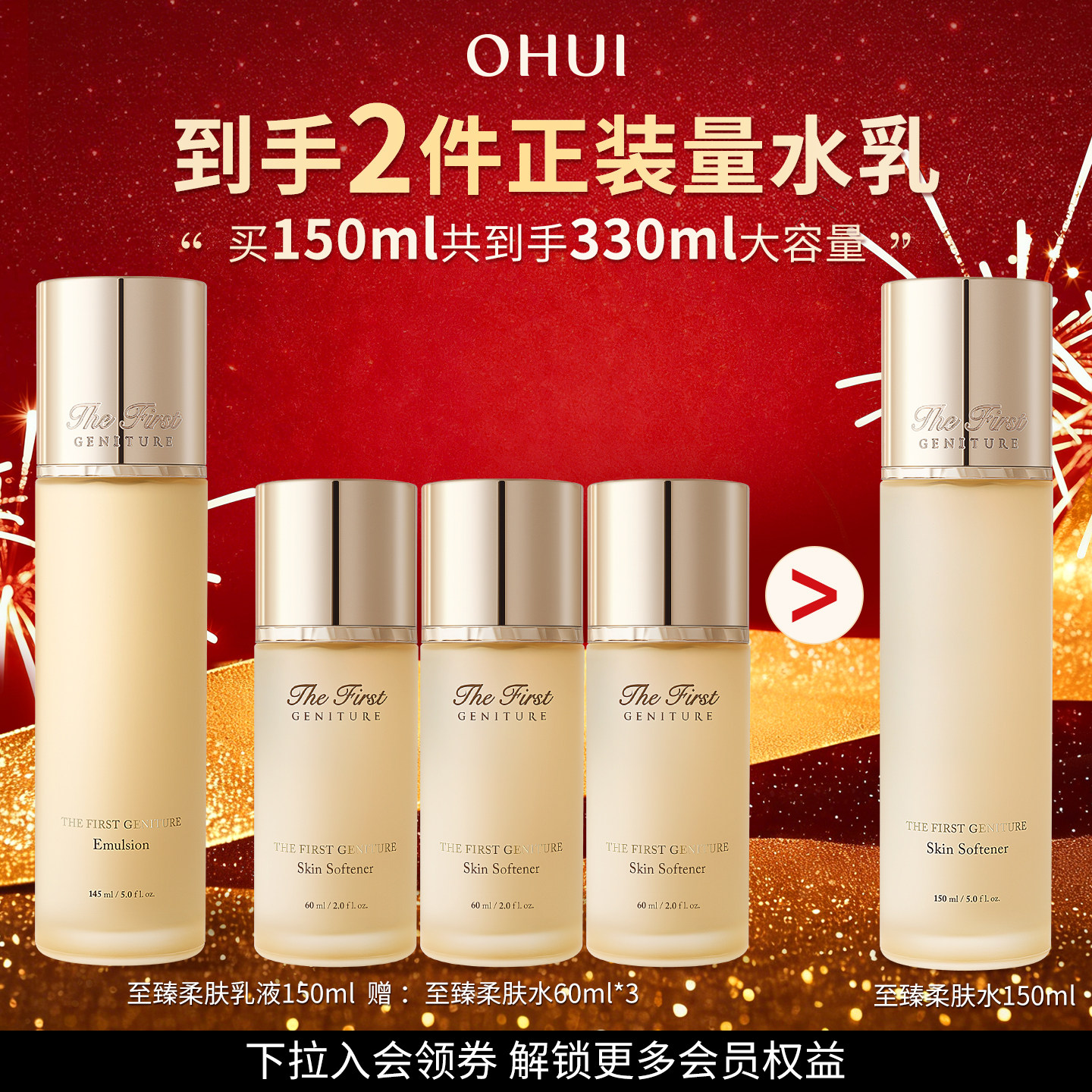 【礼物】欧蕙源生至臻柔肤乳150ml保湿修护滋养舒缓紧致乳膏