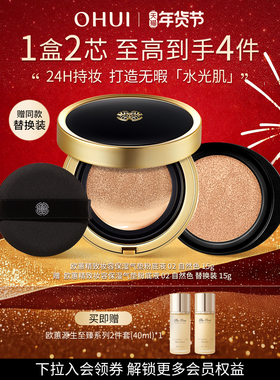 【新年礼物】欧蕙正品精致妆容保湿气垫BB霜遮瑕提亮防晒粉底液女