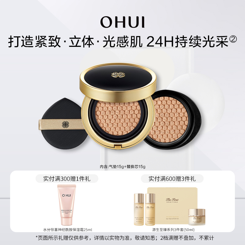 OHUI欧蕙精致妆容焕变气垫粉底液BB霜遮瑕防晒
