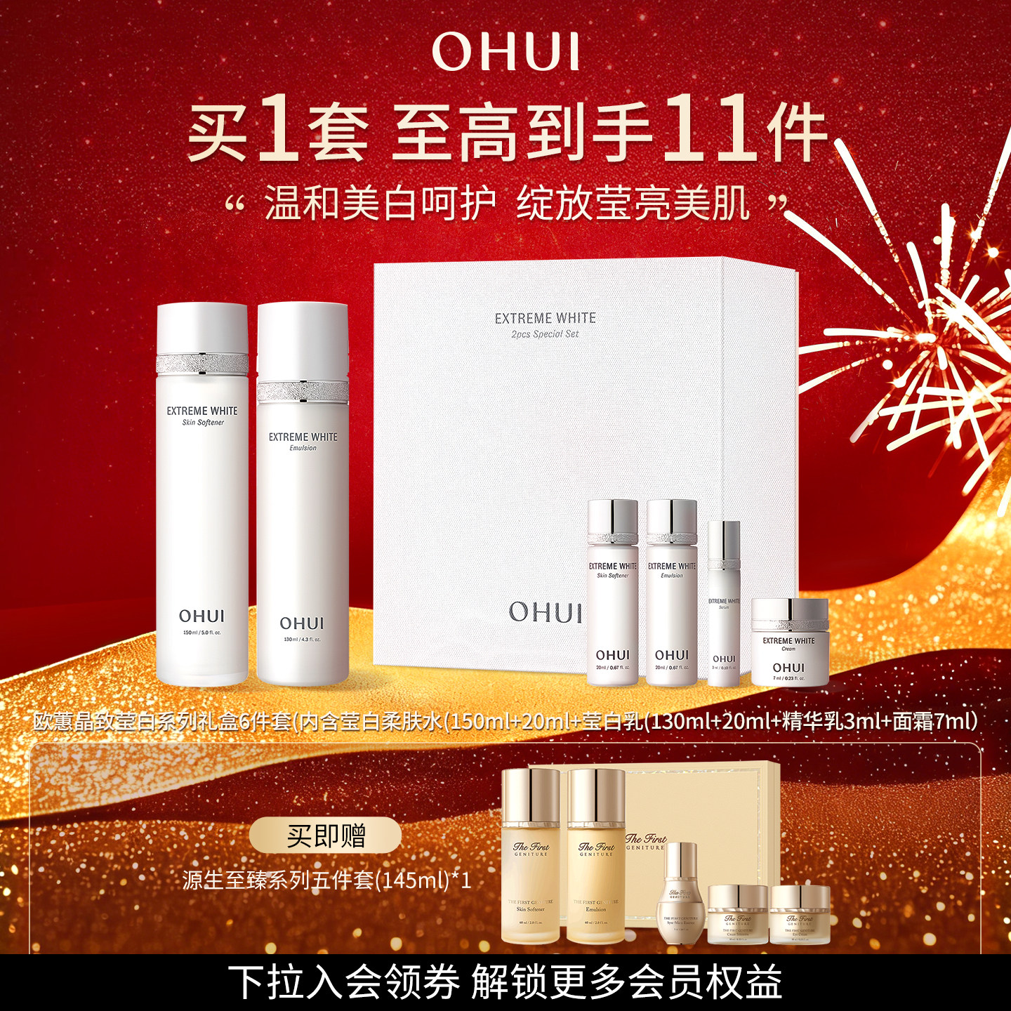 【礼物】欧蕙晶致莹白系列礼盒6件套美白水乳套装保湿精华液