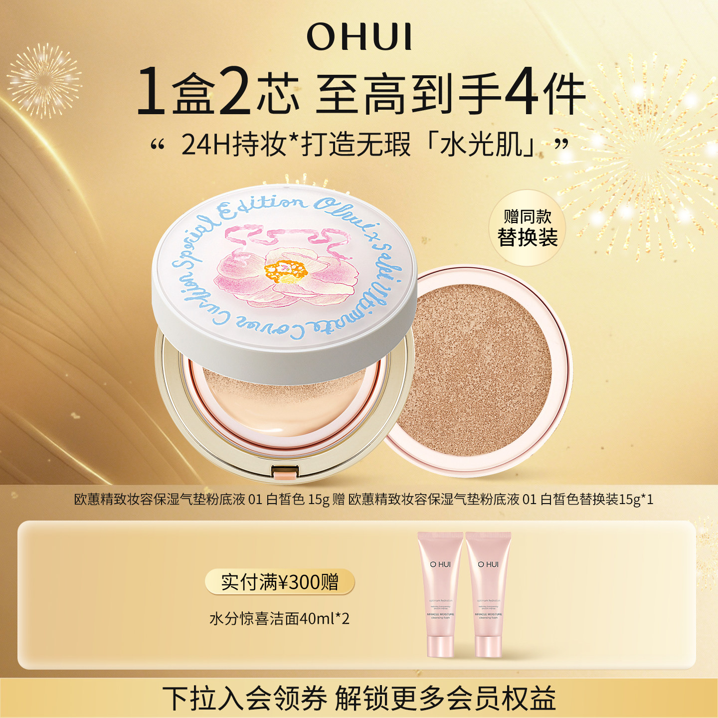 【礼物】欧蕙精致妆容花朵气垫粉底液春夏滋润持久遮瑕BB霜女