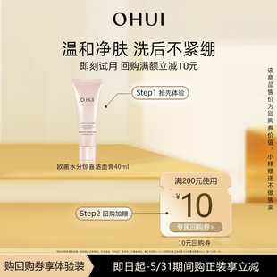 HUI欧蕙水分惊喜洁面膏40ml 顺手买一件 非卖品