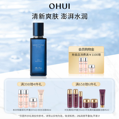 【新品上市】OHUI欧蕙源生至臻风采男士爽肤水150ml