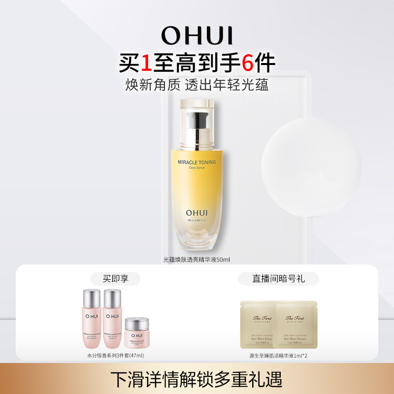 欧蕙保湿美白光蕴焕肤精华液紧致