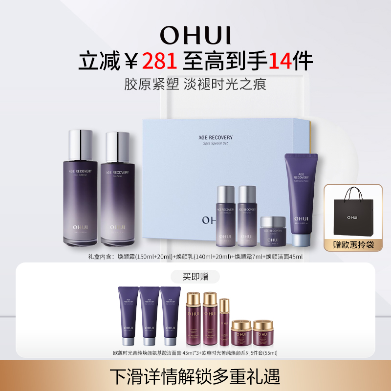 【百补】OHUI欧蕙时光菁纯焕颜礼盒护肤水乳保湿紧致抗皱保湿