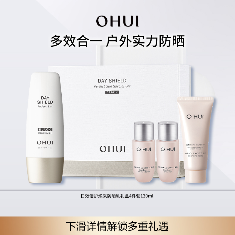 【百补】OHUI欧蕙日效倍护焕采防晒乳礼盒清爽防晒美白亮肤SPF50+