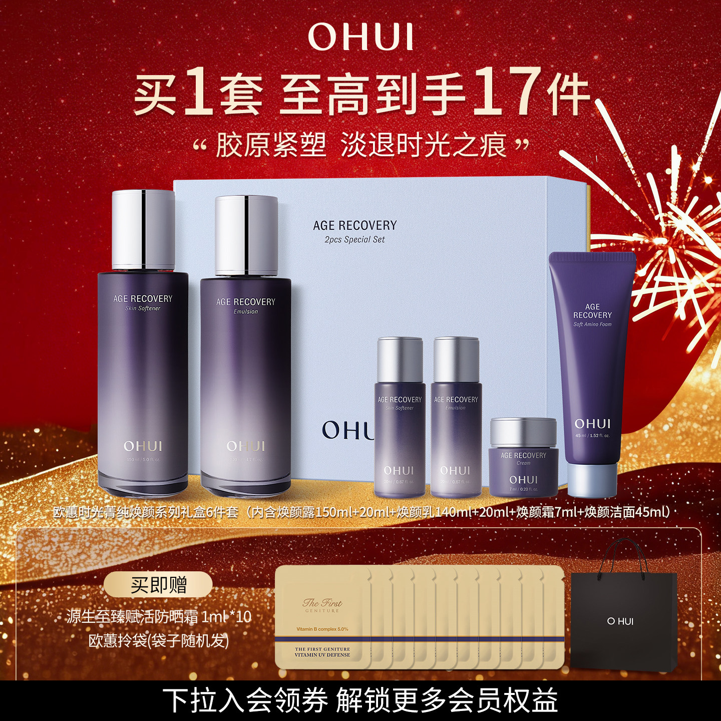 【礼物】欧蕙时光菁纯焕颜礼盒护肤水乳保湿紧致抗皱保湿6件