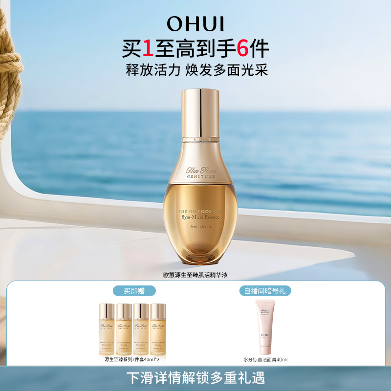 欧蕙肌活精华液修护紧致滋养肌肤