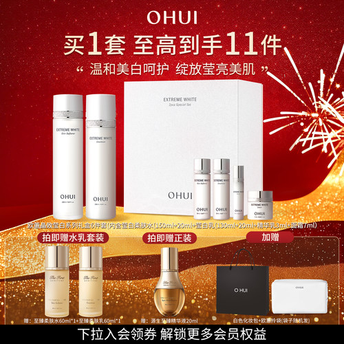 【礼物】欧蕙晶致莹白系列礼盒6件套美白水乳套装保湿