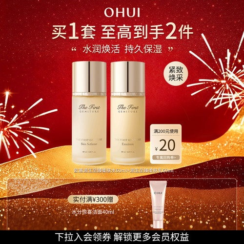 欧蕙源生至臻水20ml*3+乳20ml*3
