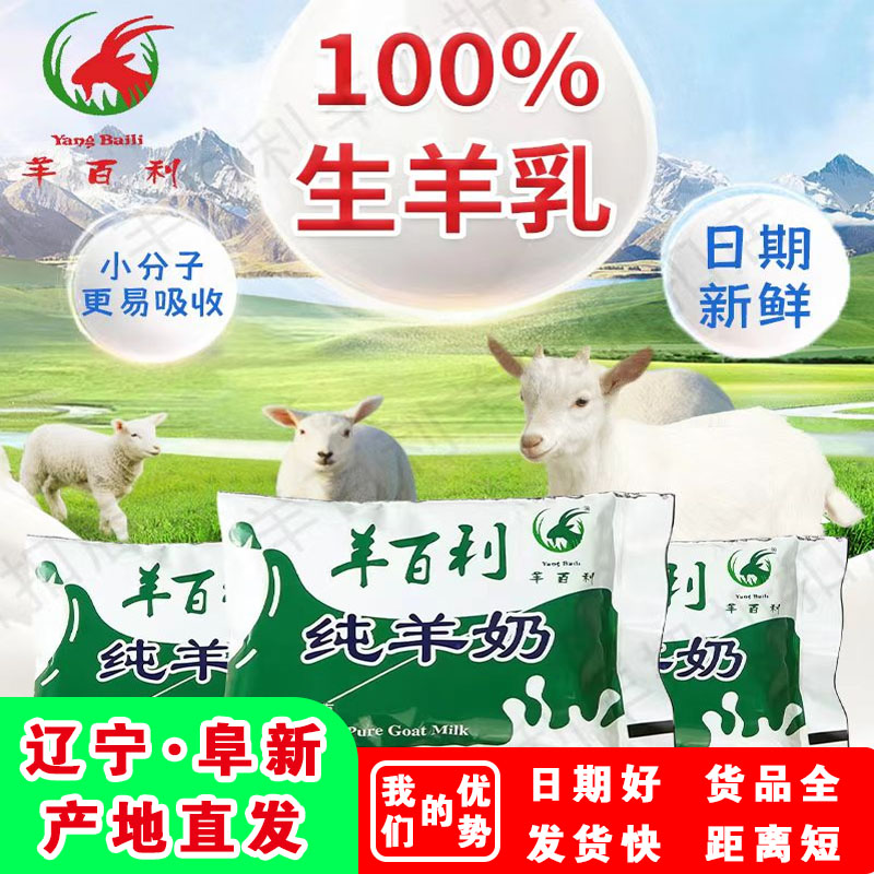 羊百利纯羊奶新日期205g*7袋百利包产地直发脱膻老人儿童孕妇早餐