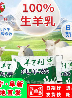 羊百利纯羊奶新日期205g*8袋百利包产地直发脱膻老人儿童孕妇早餐