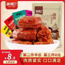 湘嘴巴卤香鸭脖真空独立包装170g香辣麻辣网红办公室休闲零食小吃