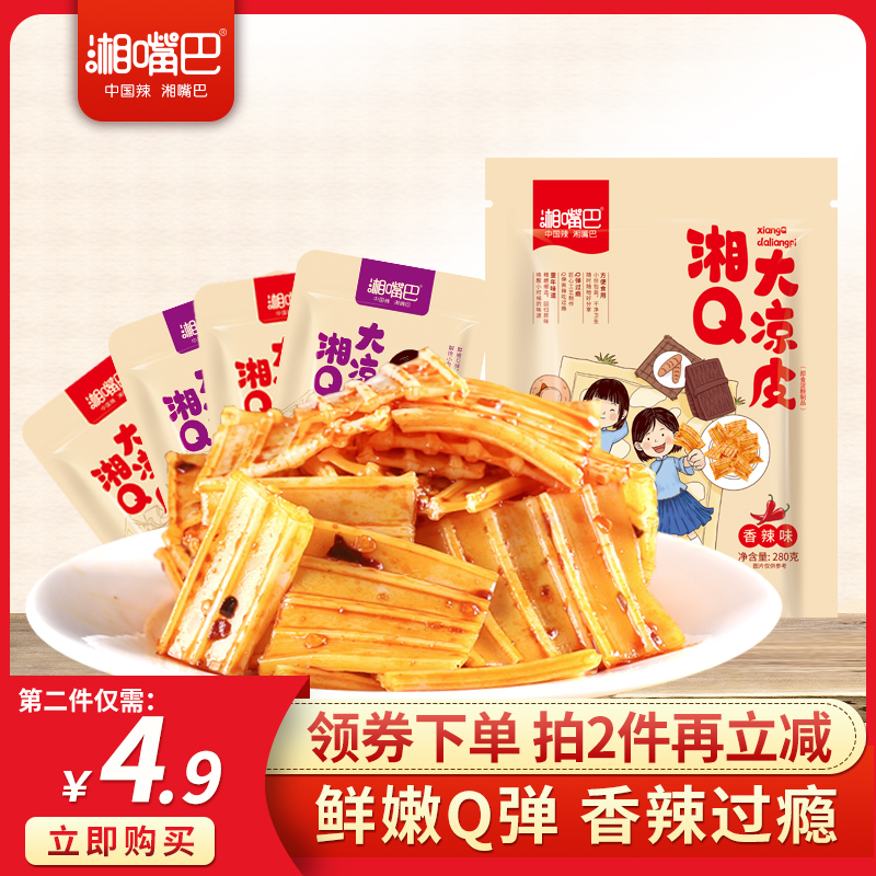 湘嘴巴q 280克独立装特色大凉皮