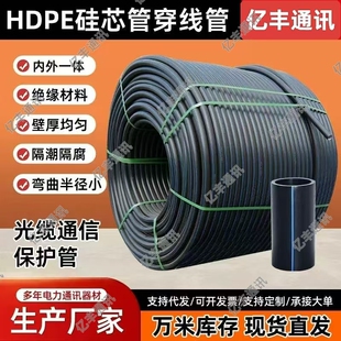 HDPE40/33硅芯管50穿线高速公路通讯地埋光缆保护套管穿线管3260