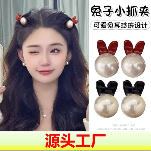 可爱兔子珍珠小抓夹超萌少女发夹