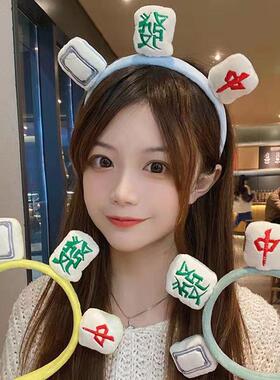 发财麻将头箍搞怪创意发卡发捆