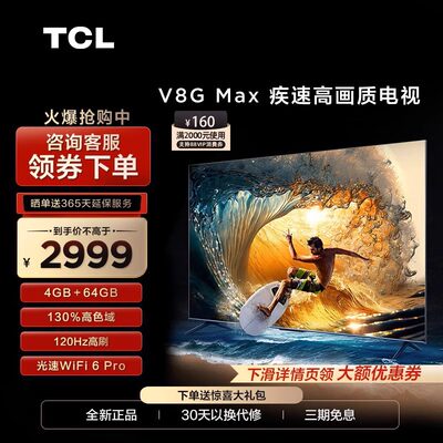 TCL65V8GMax65英寸电视机