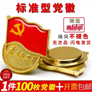 质量保证标准型党徽有字正品强磁