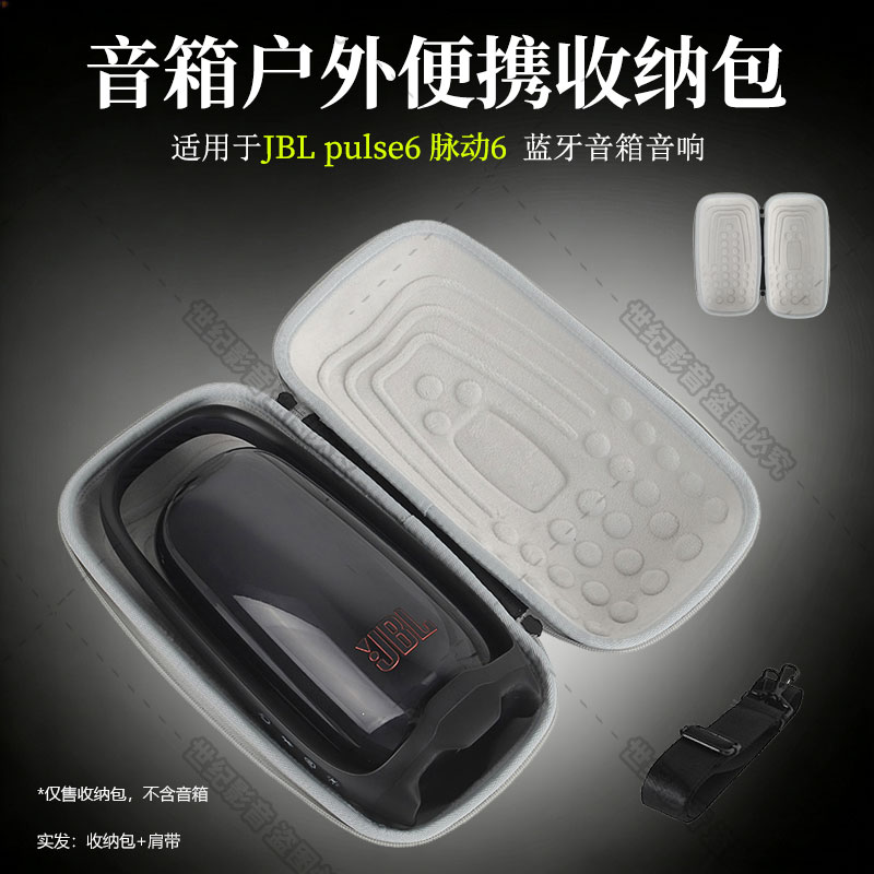 适用于JBL pulse6音响EVA收纳盒 脉动6代无线蓝牙音箱收纳包手袋