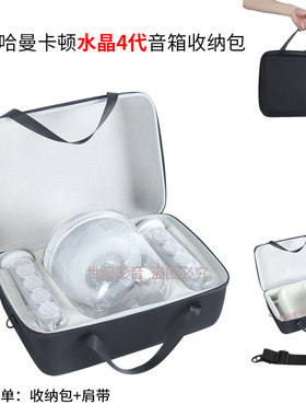 适用哈曼卡顿SoundSticks4水晶45代蓝牙音箱收纳包音响便携收纳盒