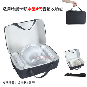 水晶4代蓝牙音箱收纳包