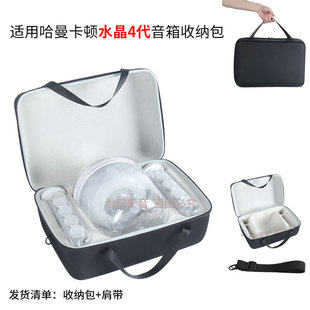 适用哈曼卡顿SoundSticks4水晶45代蓝牙音箱收纳包音响便携收纳盒
