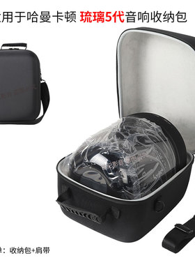 适用哈曼卡顿琉璃五代音响收纳包Aura Studio5蓝牙音箱便携收纳盒