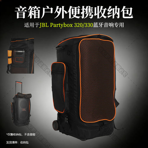 适用JBL partybox 320广场舞户外音箱收纳包音响拉杆箱保护套袋子