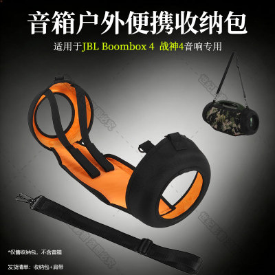 适用JBL BOOMBOX 4代透音斜跨收纳袋 战神4代户外便携镂音保护包