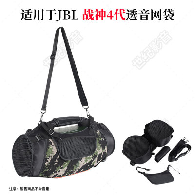 适用JBL BOOMBOX4代透音网袋收纳袋 战神4代户外便携镂音保护套