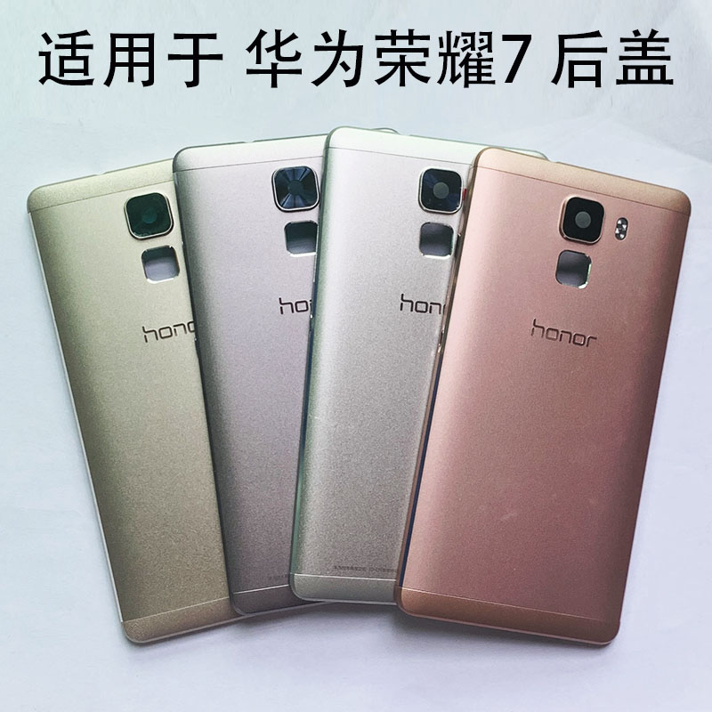 适用于华为荣耀7 电池后盖PLK-AL10 后盖 机壳 手机壳 电池盖