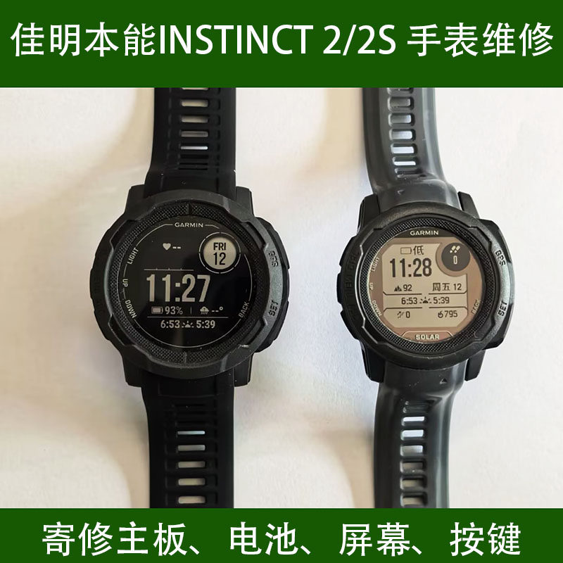 维修佳明Garmin手表本能Instinct 2/2S屏幕主板后盖外壳按键电池